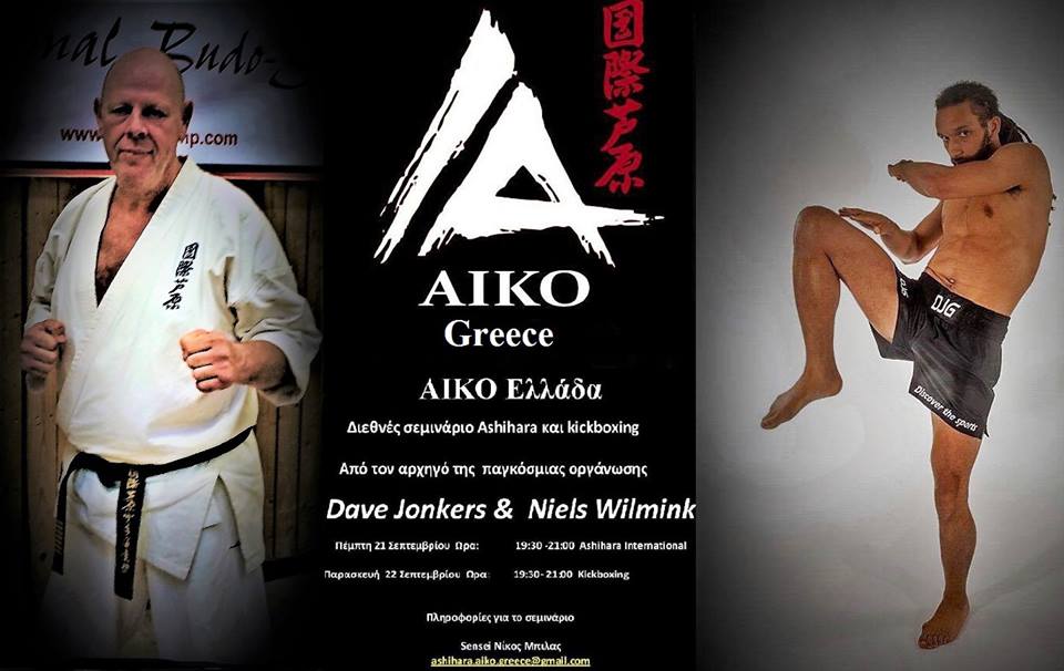 Ashihara Karate Griechenland